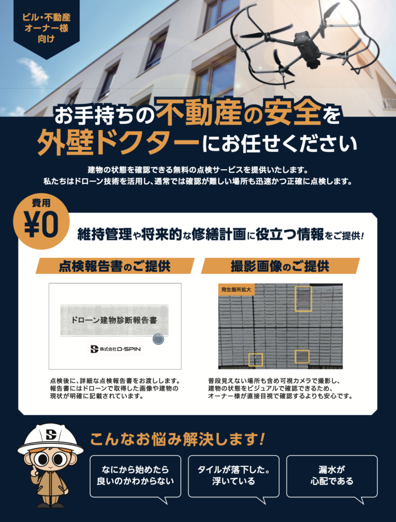 外壁ドクター